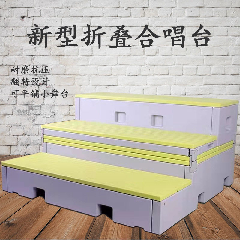 PE塑料折叠伸缩合唱台