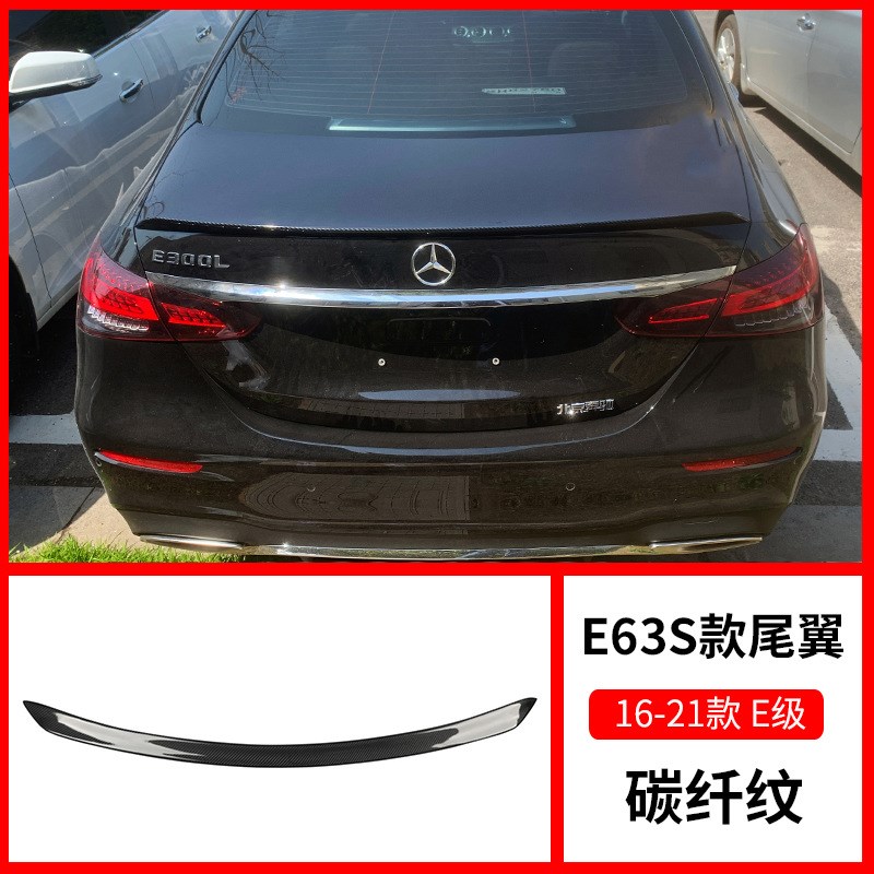 适用奔驰E300l改装尾翼 新E级e260L 原厂款AMKG定风翼E63S款 E260