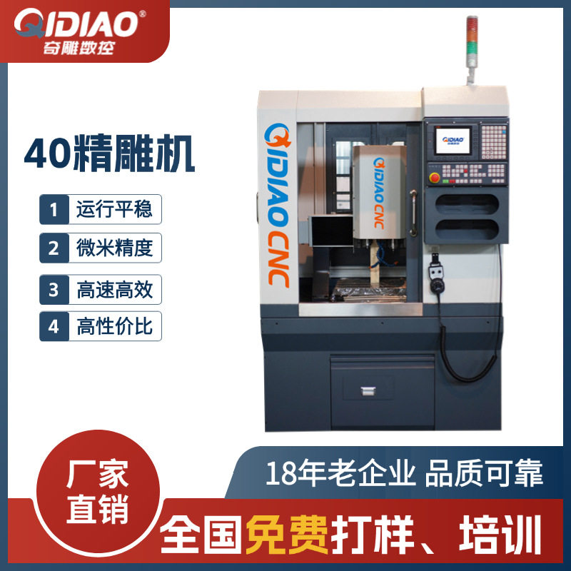 雕刻机全自动雕刻厂家金属模具刻字花纹来图打样精雕机40