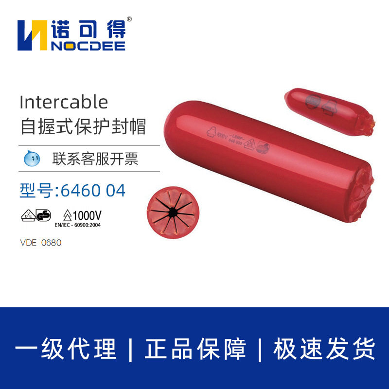 英特卡博Intercable自握式保护封帽架空线缆柱顶遮蔽帽646004