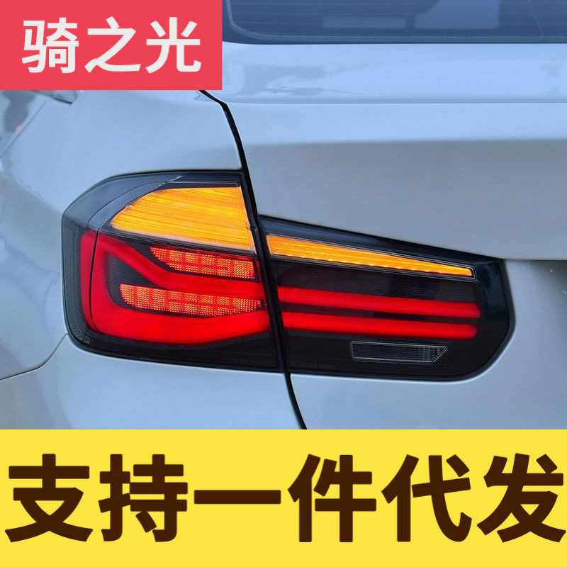 专用于宝马3系LED尾总成12-18款F30F35改装318 320 328M3流水尾灯