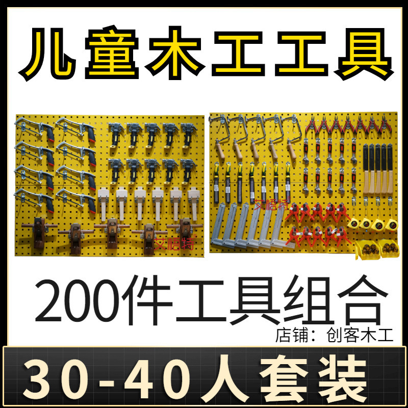 学生木工坊手动工具套装