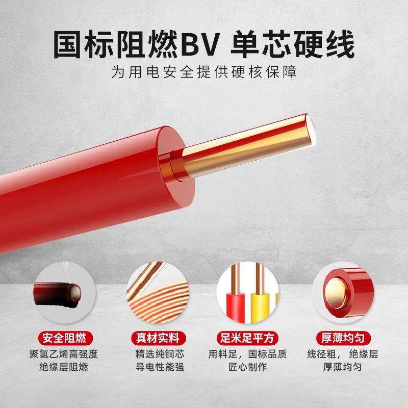 金环宇电缆线ZC-BV单芯硬线阻燃1.5/2.5/4/6平方纯铜家装家用国标图片