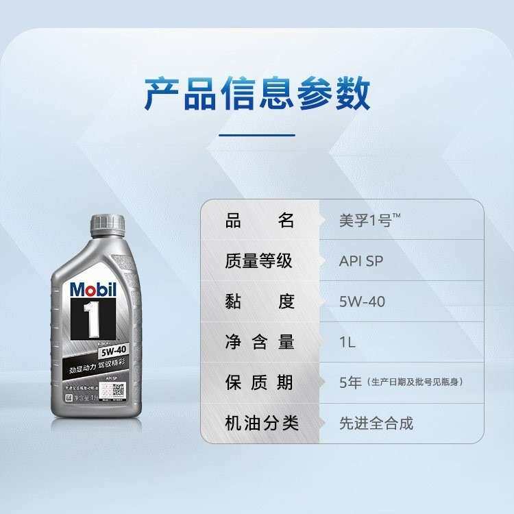Mobil美孚1号 银美孚5W-40 1L SP 美孚一号全合成机油