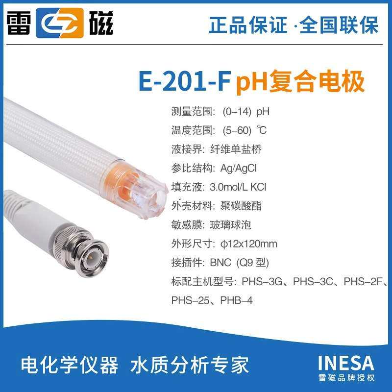 雷磁E-201-C/301F便携pH计探头实验室酸度计可充式复合电极pH电极图片
