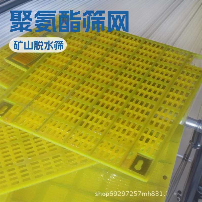 聚氨酯筛网振动筛脱水筛棒条筛高频筛矿山石筛聚氨酯牛筋网筛板