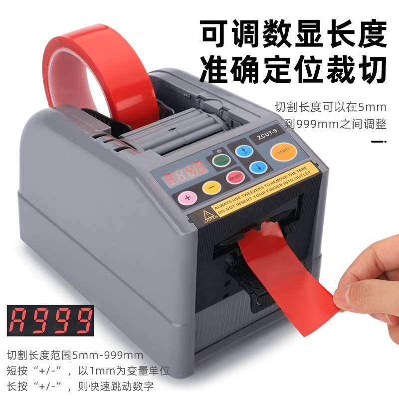 ZCUT-9自动胶纸机胶带切割机全自动胶带切胶机 zcut-9胶纸机