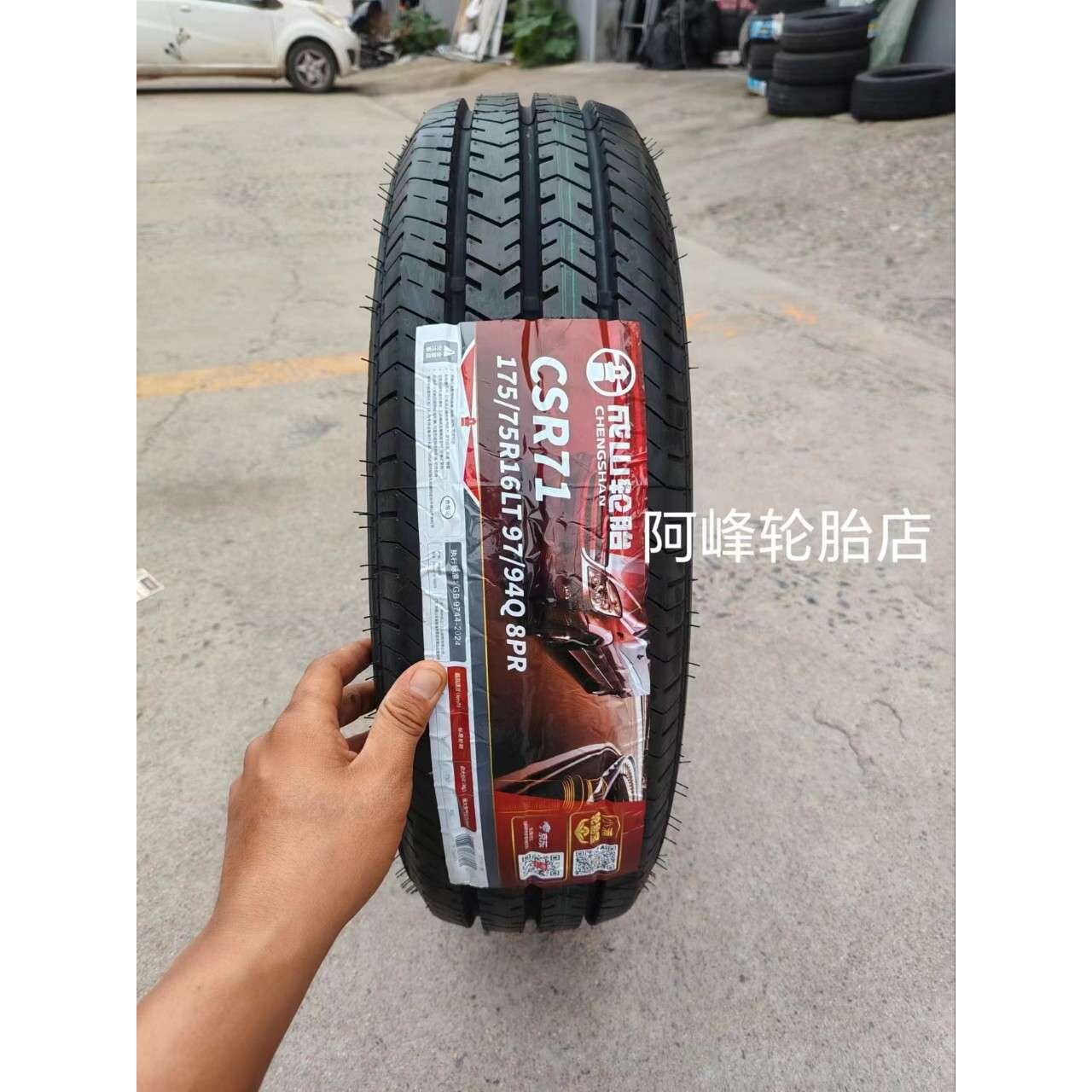 成山轮胎 175/75R16LT 8层加厚 配江淮康铃X5微卡货车 175/75R16C