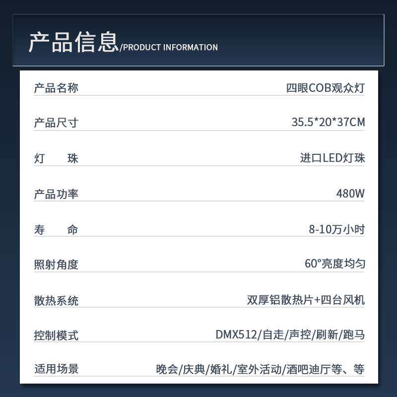 COB四眼观众灯演出led面光灯帕灯婚庆礼车展酒吧舞台灯光设备全套