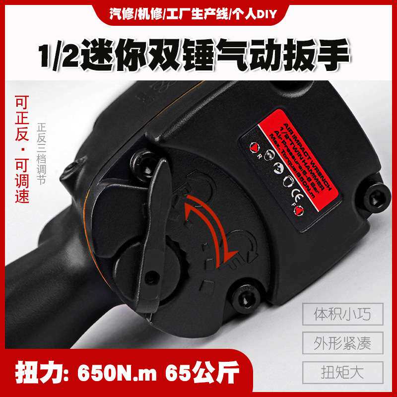 1/2工业级大扭力迷你小风炮双锤气动扳手套筒风炮气动工具65公斤