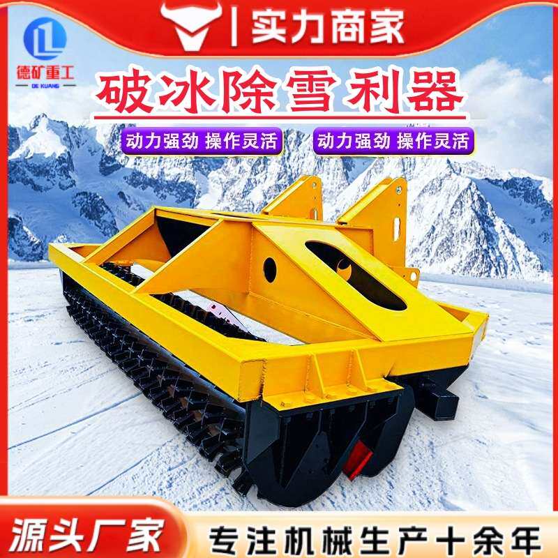 破冰车道路车载式装载机除雪设备 除冰机破冰除雪一体机械