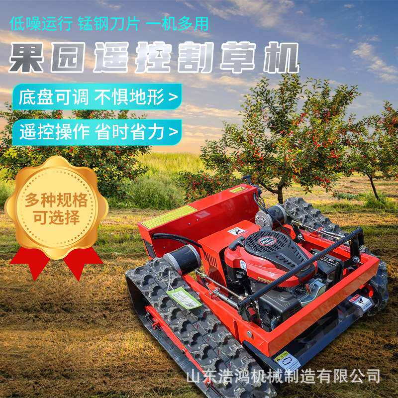 全地形遥控履带割草机丘陵地带电动除草机农用遥控碎草机源头厂家
