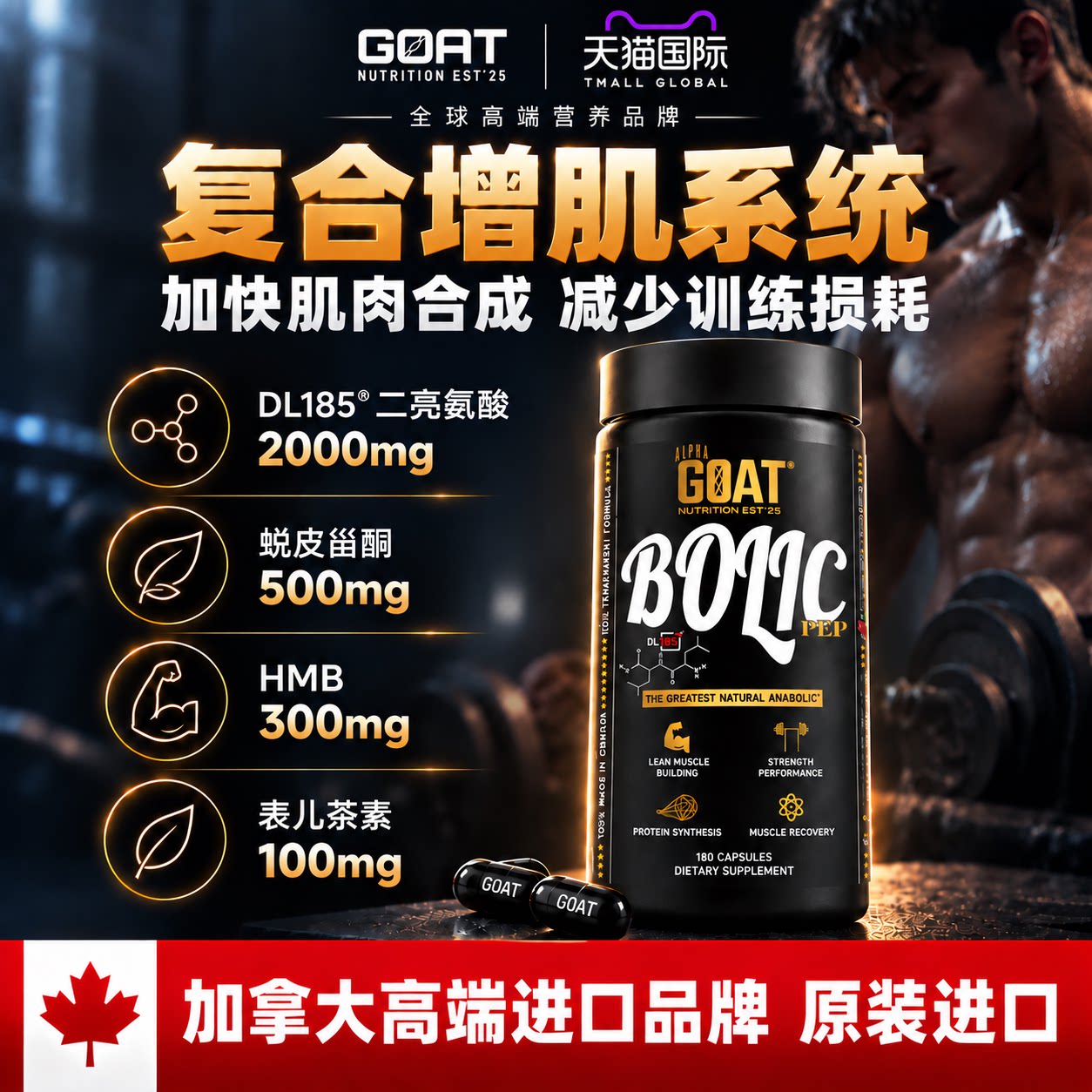 A1PHAGOATBOLIC-PEP自然肽类增肌素加拿大进口土克甾酮健身补剂促