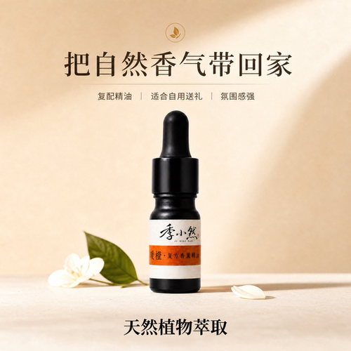 季小然香薰精油补充液加湿器专用