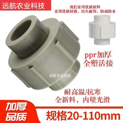 PE全新料PPR全塑活接 水暖管件配件 灰色PPR管材配件 PPR水管接头