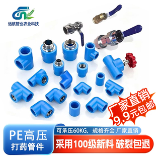 pe高压打药管配件20/25/32弯头直接三通 农业热熔管件 防爆耐高压