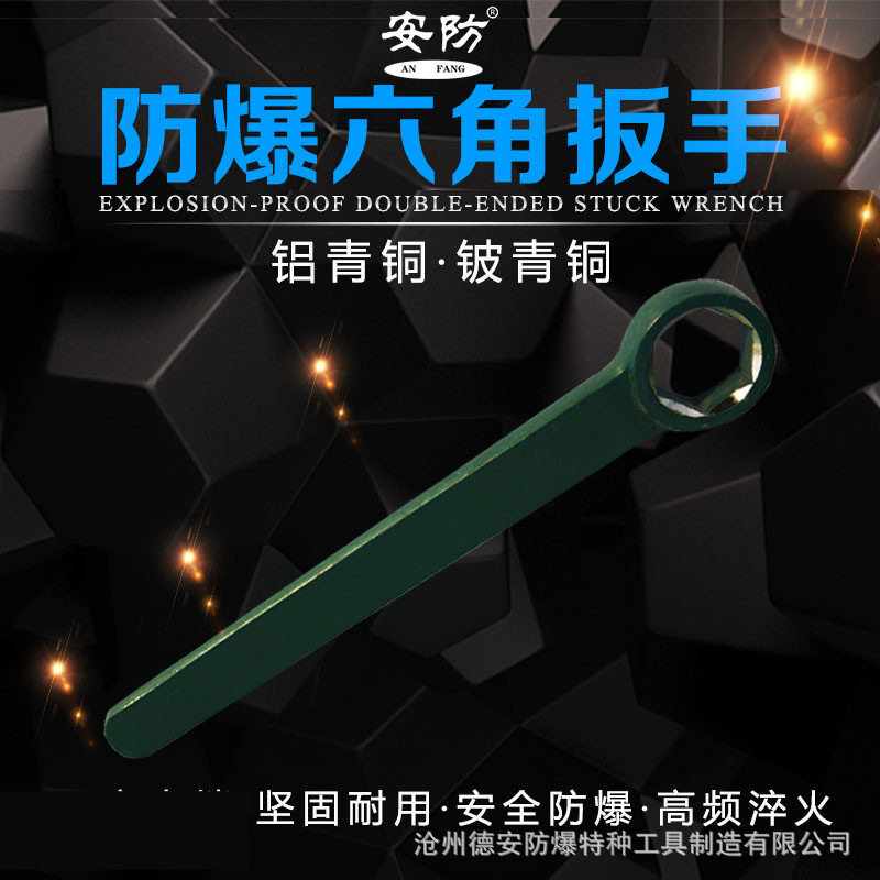 防爆单头直柄六角扳手铝铜铍青铜无火花维修单头直柄内六角扳子g
