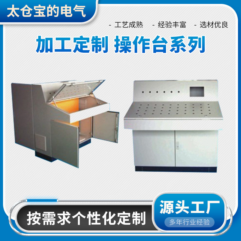 仿威图琴式操作台IP54斜面电气操作台触摸屏电气控制柜制作加工