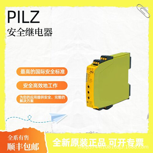 PILZ皮尔磁 772001安全继电器 安全光栅 原厂现货 顺丰包邮