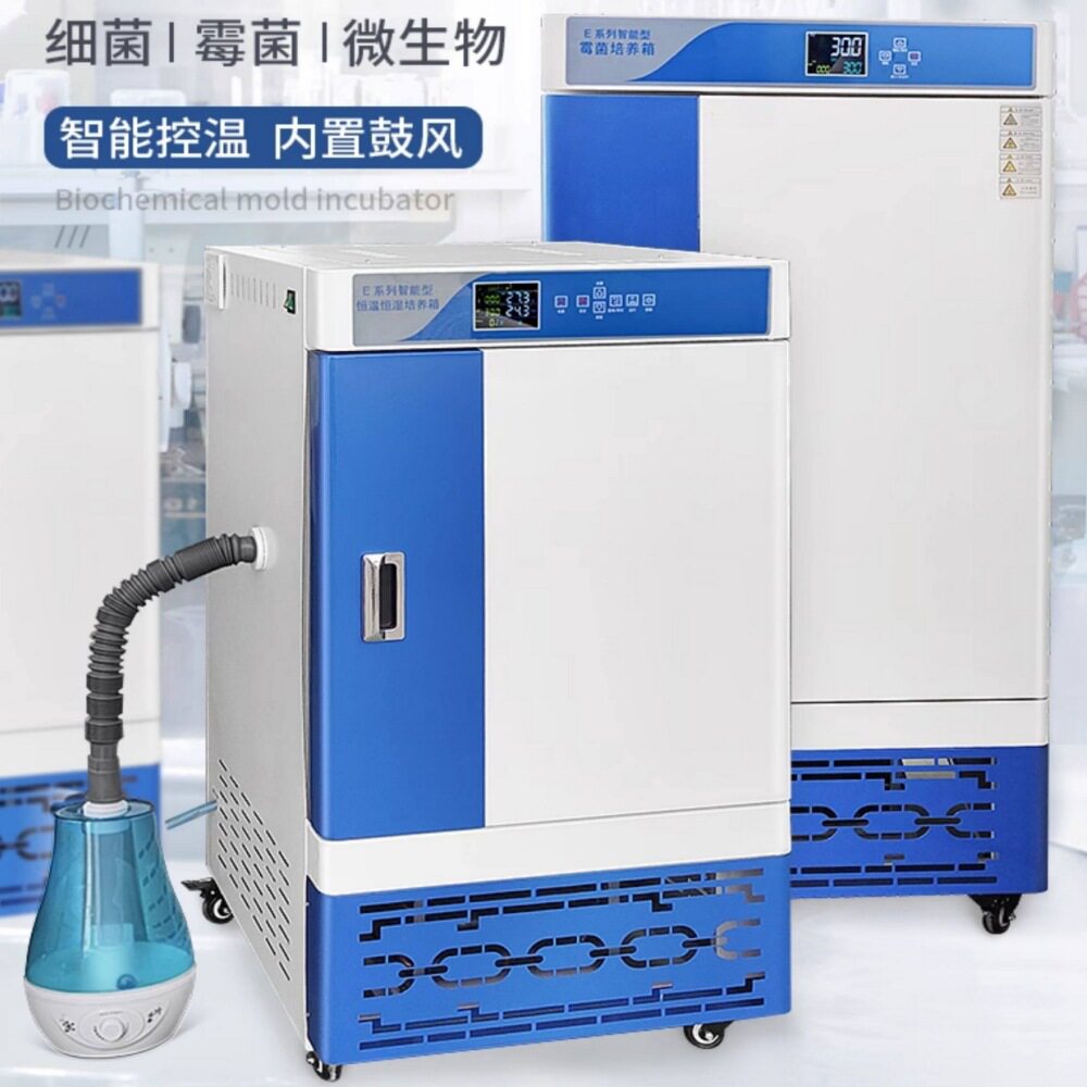 紫外线恒温恒湿微生物培养箱