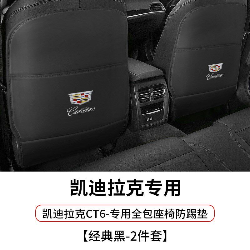 适用于凯迪拉克XT4/XT5/6座椅防踢垫CT4/5/6后T排汽车内饰改装用