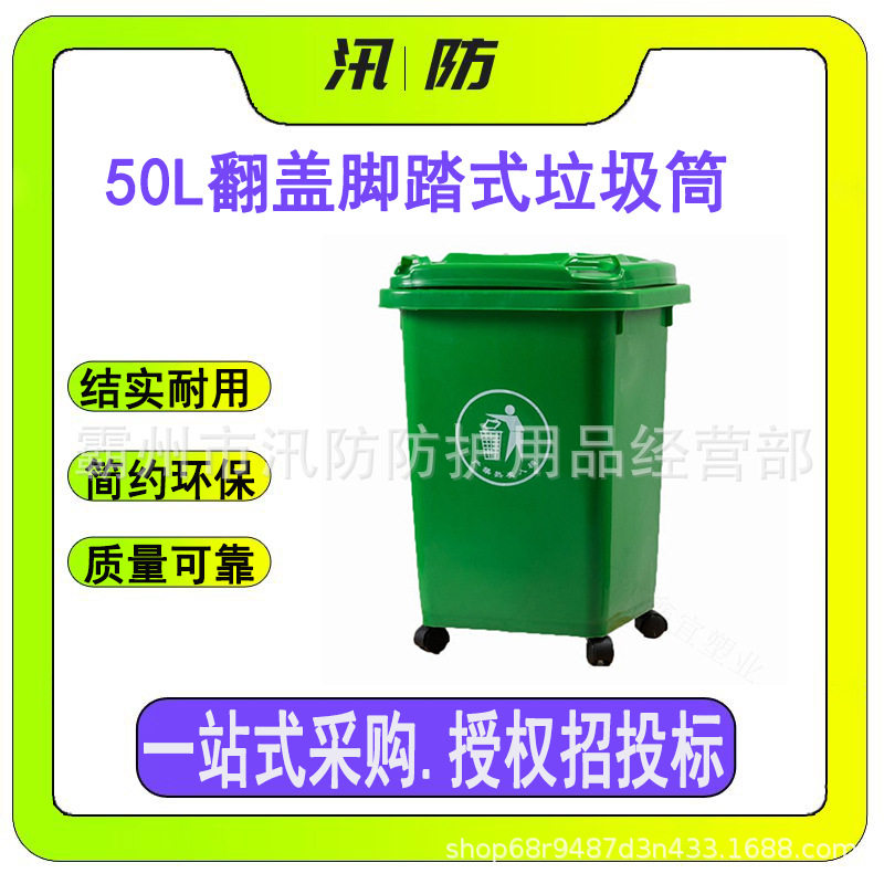 户外塑料垃圾桶50L?翻盖脚踏式垃圾筒物业小区大号塑料垃圾桶