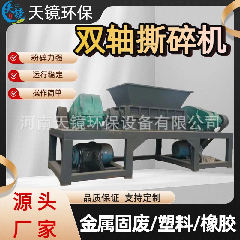 天镜环保铁皮汽车门油漆桶彩钢瓦双轴撕碎机大蓝桶橡胶塑料破碎机