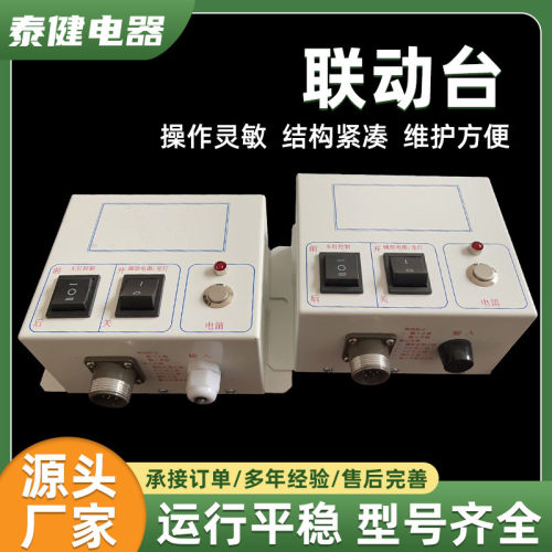 THQ1QT5TQK4系列联动台起重联动控制台双梁起重机行吊行车联动台