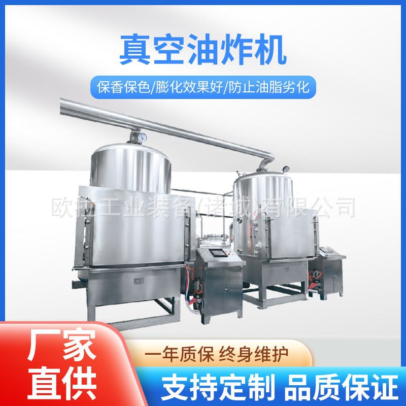 哈密瓜脆加工流水线 真空油炸 真空低温油炸机 黄瓜脆片加工设备