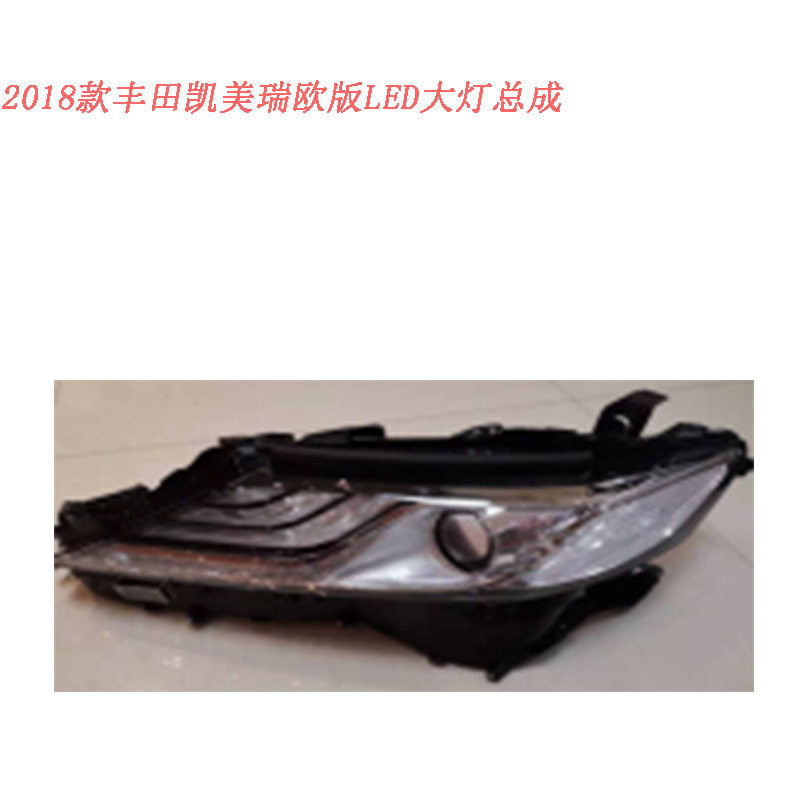 2018款丰-田凯美瑞欧版LED大灯总成