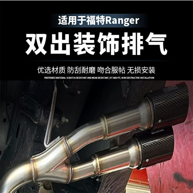 适用于福特RANGER T9 NEXT GEN 改装排气管 尾喉跨境改装排气管
