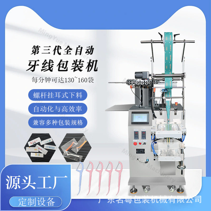 广州工厂自主研发全自动高速牙线包装机 塑料牙线棒立式包装机