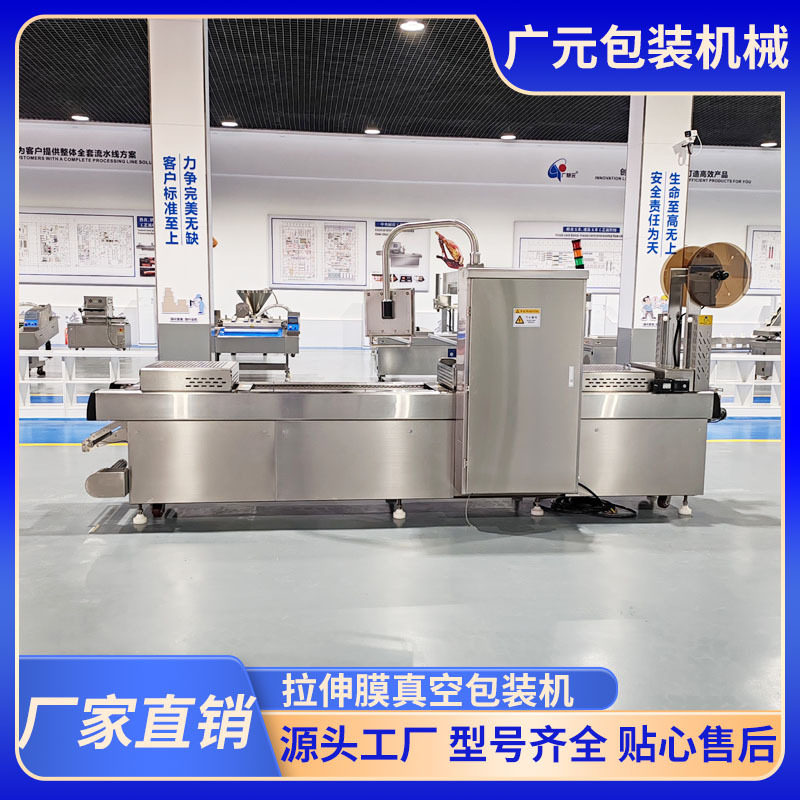 原汁全自动拉伸膜真空包装机