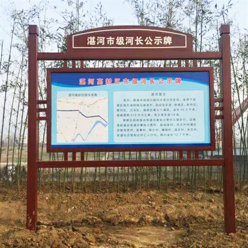 河长公示牌 公园景区适用 G河长制宣传栏设计制作