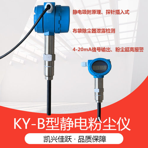 凯兴佳跃静电除尘布袋检漏仪 KY-B型探针式静电粉尘仪