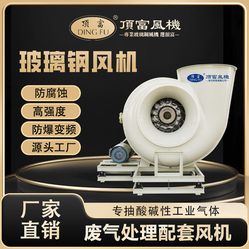 顶富玻璃钢离心风机圆口C式防爆防腐蚀型号全排风跨境热销