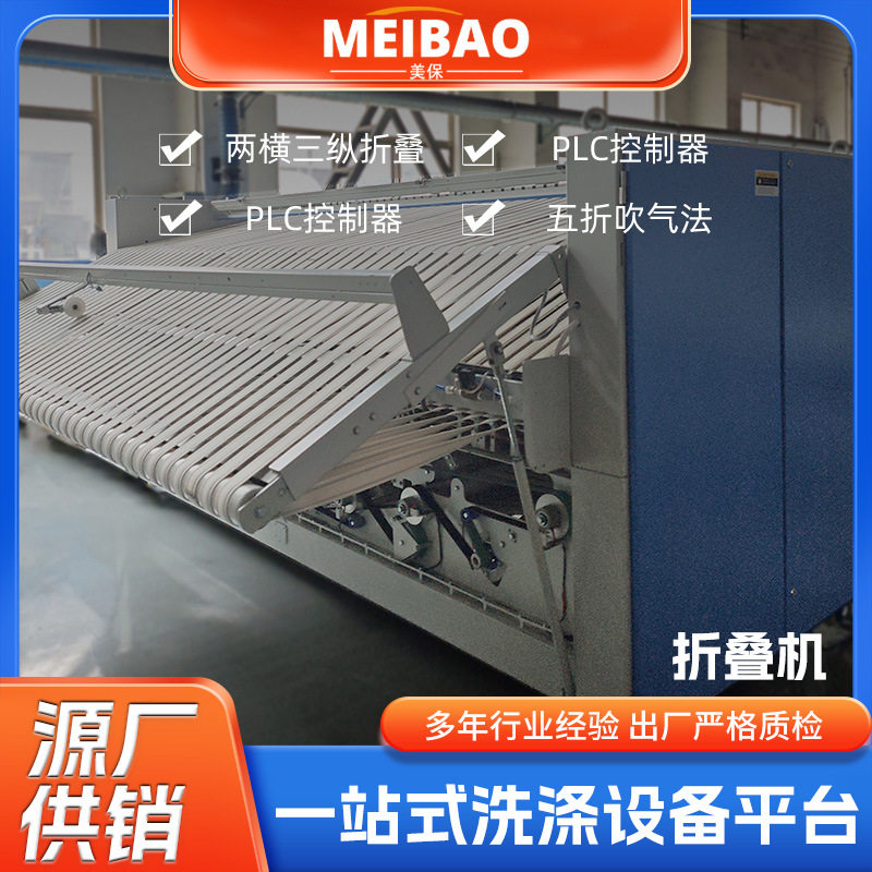 工业大型自动折叠机洗衣厂用