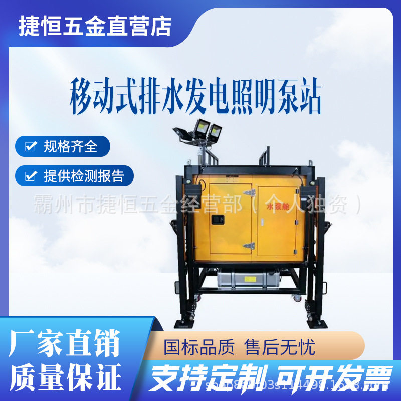 移动式排水发电照明泵站多功能应急灯装置排水方舱大流量移动泵车