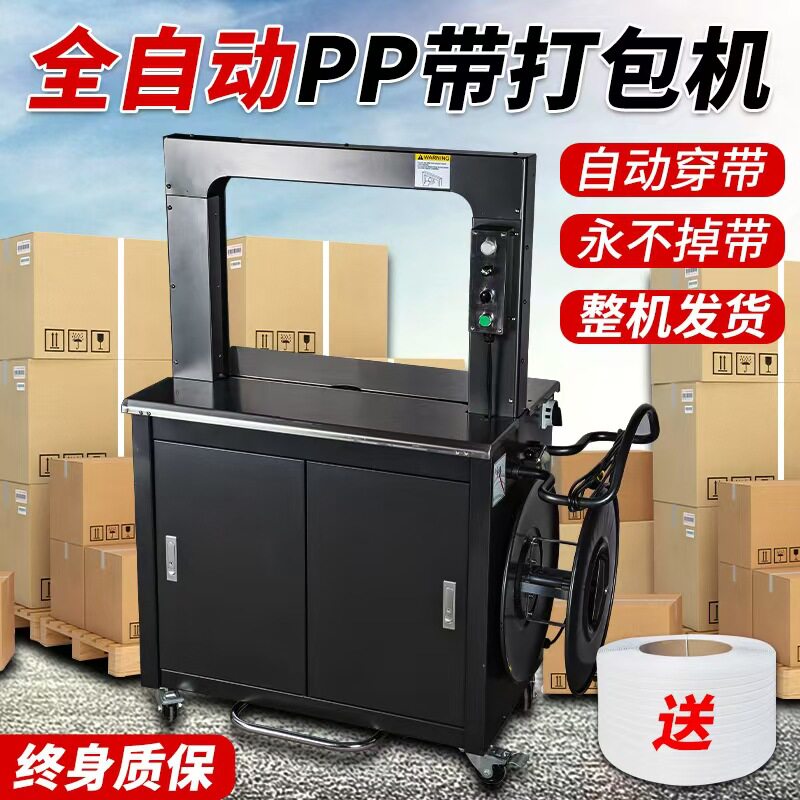 全自动打包捆扎机智能缠绕机包膜机包装机纸箱厂家打包用打包带