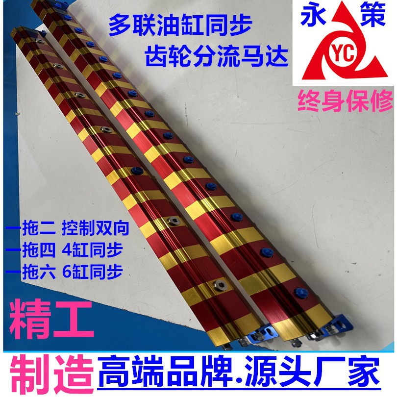 多缸同步升降齿轮分流马达YCM-14G 油缸同步架桥隧道油缸同步升降