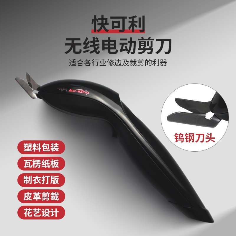 快可利电动剪刀裁布神器专用手持式地毯皮革服装厂小型切裁布机