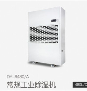 德业工业除湿机DY-6480/A 除湿量480升/天适用面积120-800