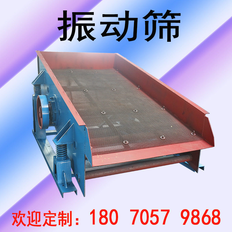 大型矿用偏心轴振动筛