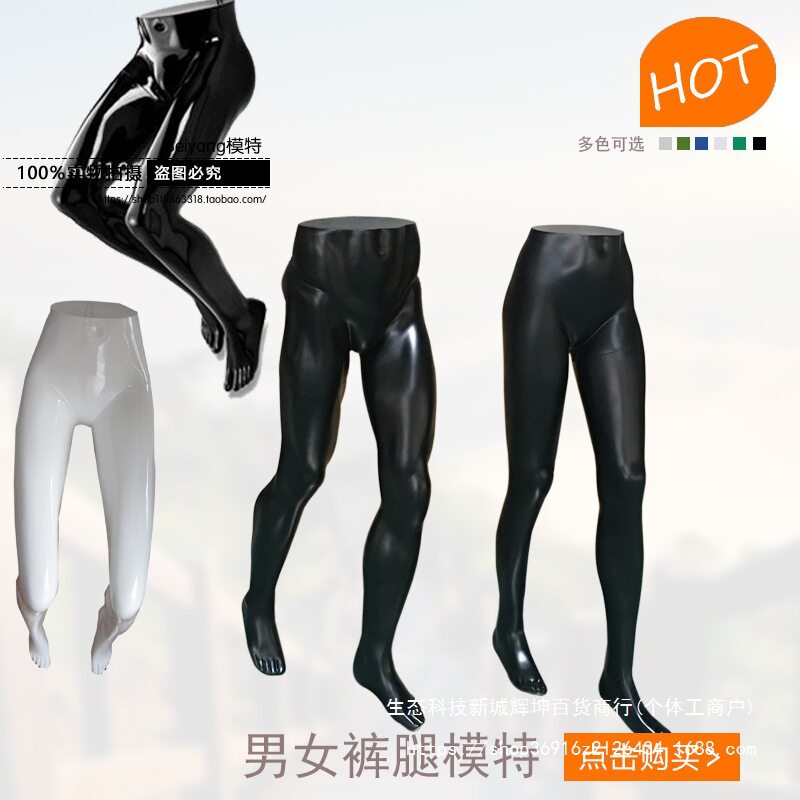 男女下半身裤架裤腿服装道具模特 裤架牛仔打底裤模特优等品