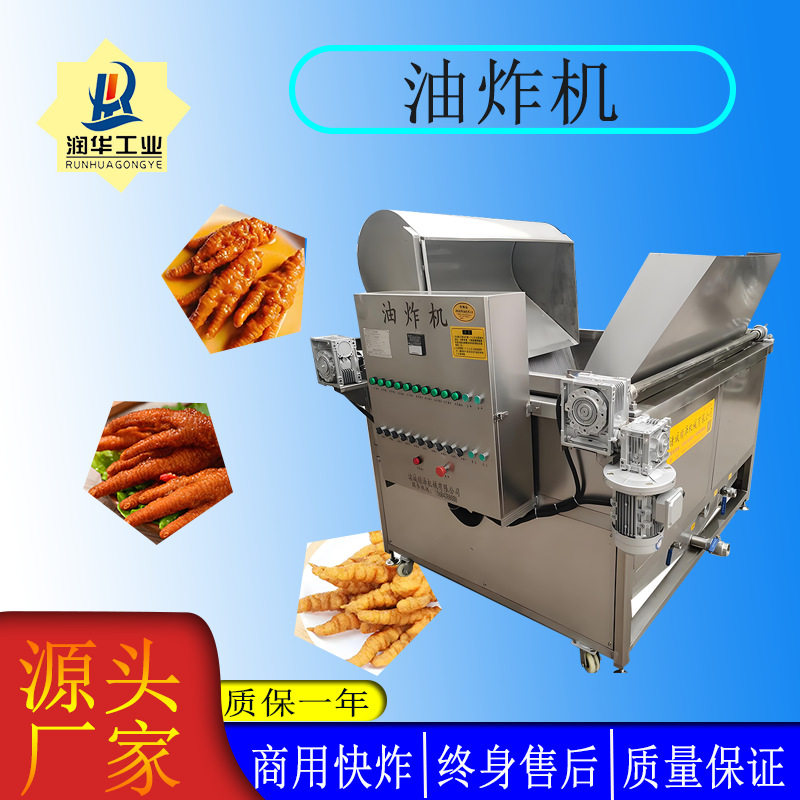 豆泡油豆腐大型油炸机全自动虎皮鸡爪油炸锅肉脂渣油炸单机油炸锅
