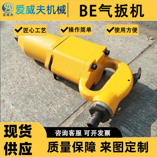 冲击式气动扳手BE16-72