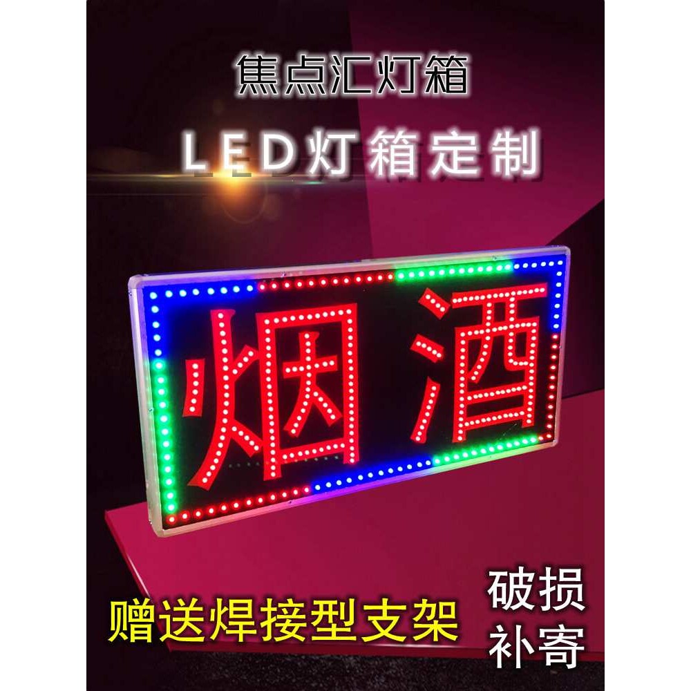 户外LED电子灯箱发光字闪动七酒 茶高亮广告牌小招牌