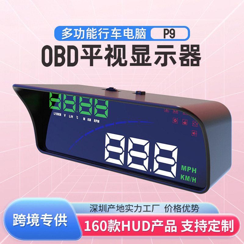 车载OBD显示屏速度行驶时间里程LED高清平视通用多功能码表