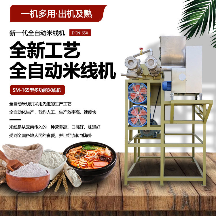 自动多功能杂粮面条成型机自熟型不锈钢冷面机昆明小锅米线机