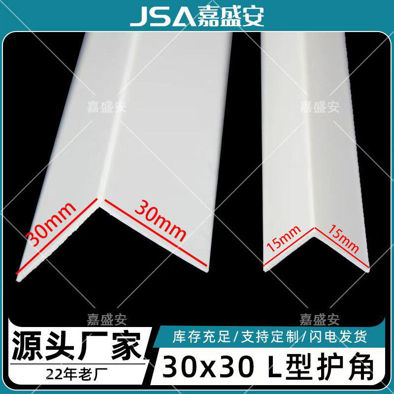 PVC护角条塑料护墙角装修防撞阳角保护条瓷砖门框窗板直收边